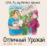 Пиво Отличный урожай / I.P.A. Fu..ing Perfect Harvest