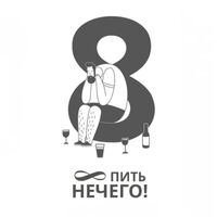 Пиво ∞ ПИТЬ НЕЧЕГО