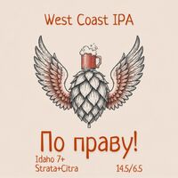 Пиво По праву! Idaho 7+Strata+Citra