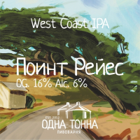 Пиво Поинт Рейес Пиво Поинт Рейес