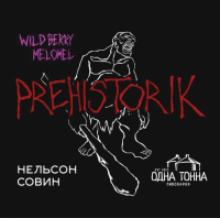 Пиво PREHISTORIK