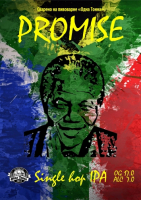 Пиво Promise