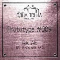 Пиво Prototype #009