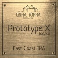 Пиво Prototype X