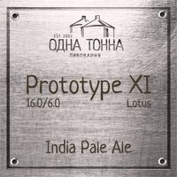 Пиво Prototype XI: Lotus