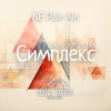 Пиво Симплекс: Galaxy & Motueka Пиво Симплекс: Galaxy & Motueka