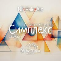 Пиво Симплекс: Vic Secret & Cryo Pop