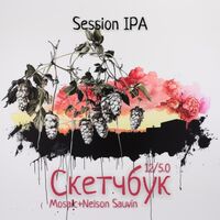 Пиво Скетчбук: Mosaic+Nelson Sauvin Пиво Скетчбук: Mosaic+Nelson Sauvin