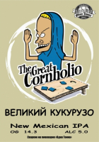 Пиво The Great Cornholio (Великий Кукурузо)