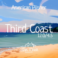 Пиво Third Coast