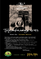 Пиво Триумфальная Арка