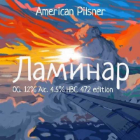 Пиво Ламинар. HBC 472 Edition