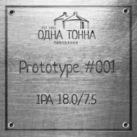Пиво Prototype #001 Пиво Prototype #001