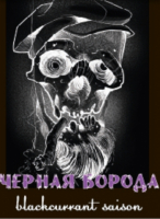 Пиво Черная борода