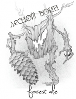 Пиво Лесной Воин