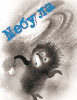 Пиво Небула