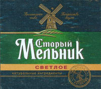 Пиво Старый мельник Светлое Пиво Старый мельник Светлое