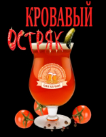 Пиво Bloody Ostryak (Кровавый Остряк)