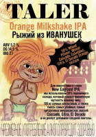 Пиво Рыжий из ИВАНУШЕК