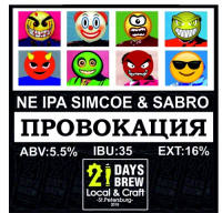 Пиво Провокация