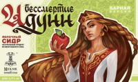 Пиво Бессмертие Идунн