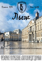 Пиво Liege (Льеж)