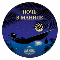 Пиво Ночь в Маниле (The Night In Manila)