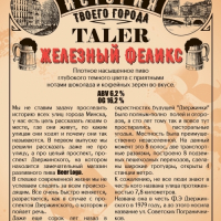 Пиво Железный Феликс Robust Porter Пиво Железный Феликс Robust Porter