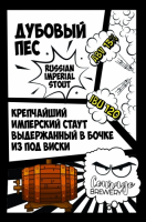 Пиво Дубовый Пёс Пиво Дубовый Пёс