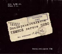 Пиво Экспериментальное тёмное лёгкое