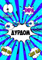 Пиво Дурдом Пиво Дурдом