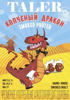 Пиво Копчёный Дракон Пиво Копчёный Дракон