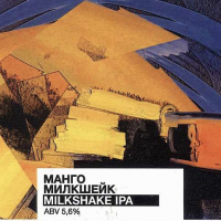 Пиво Манго милкшейк