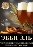 Пиво Ebbi Ale (Эбби Эль)