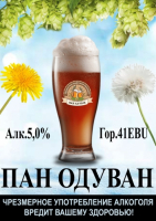 Пиво Pan Oduvan (Пан Одуван)