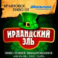 Пиво Ирландский Эль