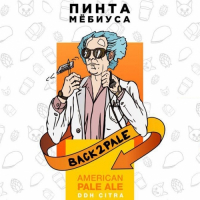 Пиво Back2Pale