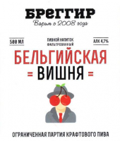 Пиво Бреггир Бельгийская вишня Пиво Бреггир Бельгийская вишня