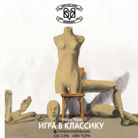 Пиво ИГРА В КЛАССИКУ
