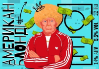 Пиво American Blondie