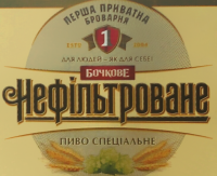 Пиво Бочкове нефільтроване