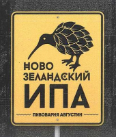 Пиво Новозеландский IPA