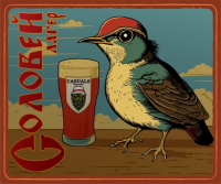 Пиво Курский соловей