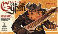 Пиво Огненный Великан Сурт