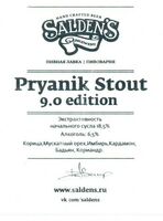 Пиво Pryanik Stout 9.0 Edition