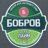 Пиво Бобров Свежий лайм