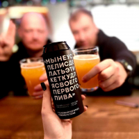 Пиво Мы не успели