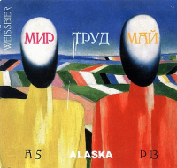 Пиво Мир,Труд, Май