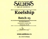 Пиво Koelship Batch #3