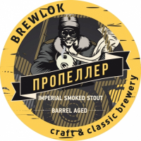 Пиво Пропеллер Barrel Aged